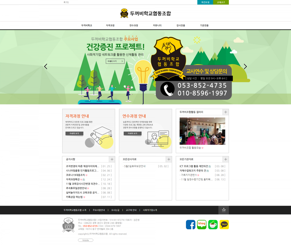 두꺼비학교협동조합 웹사이트 제작