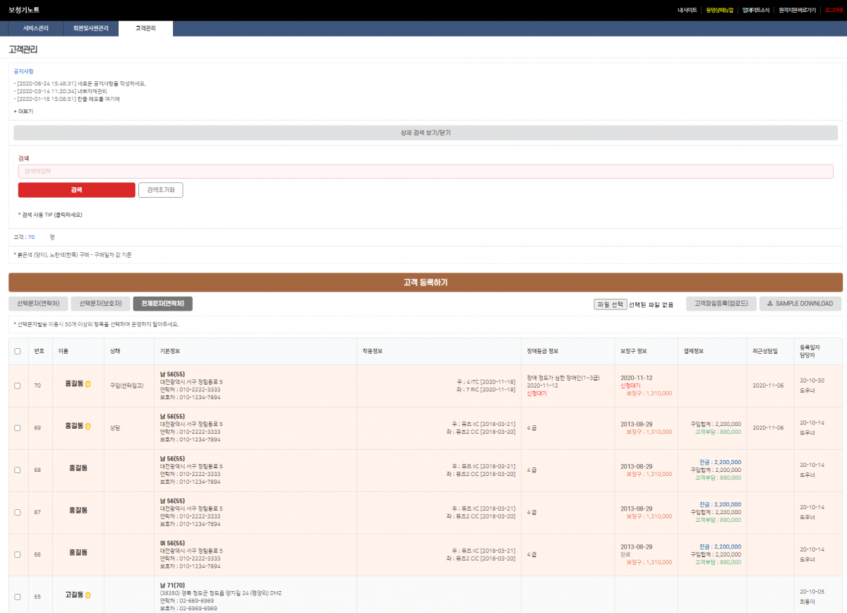 보청기노트 | 보청기노트 관리자 디자인 개편, 기존 환불기능 제거, 엑셀다운로드 양식수정, 검색기능 개선
