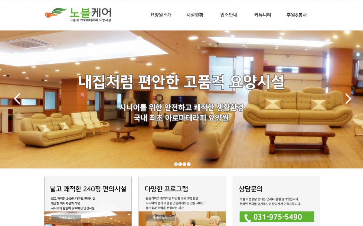 노블케어 웹사이트 제작