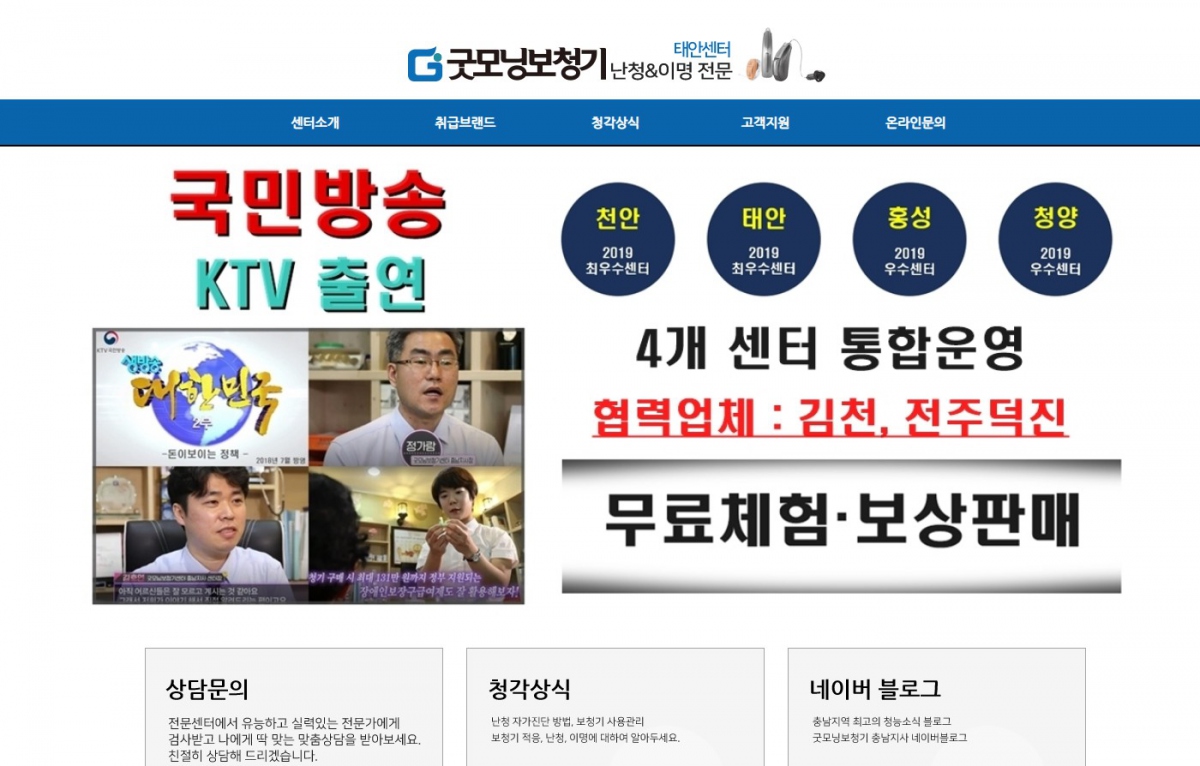 굿모닝보청기태안센터 웹사이트 제작