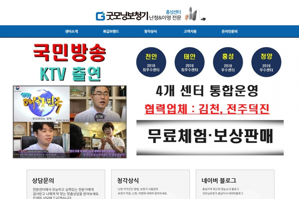 굿모닝보청기홍성센터 웹사이트 제작