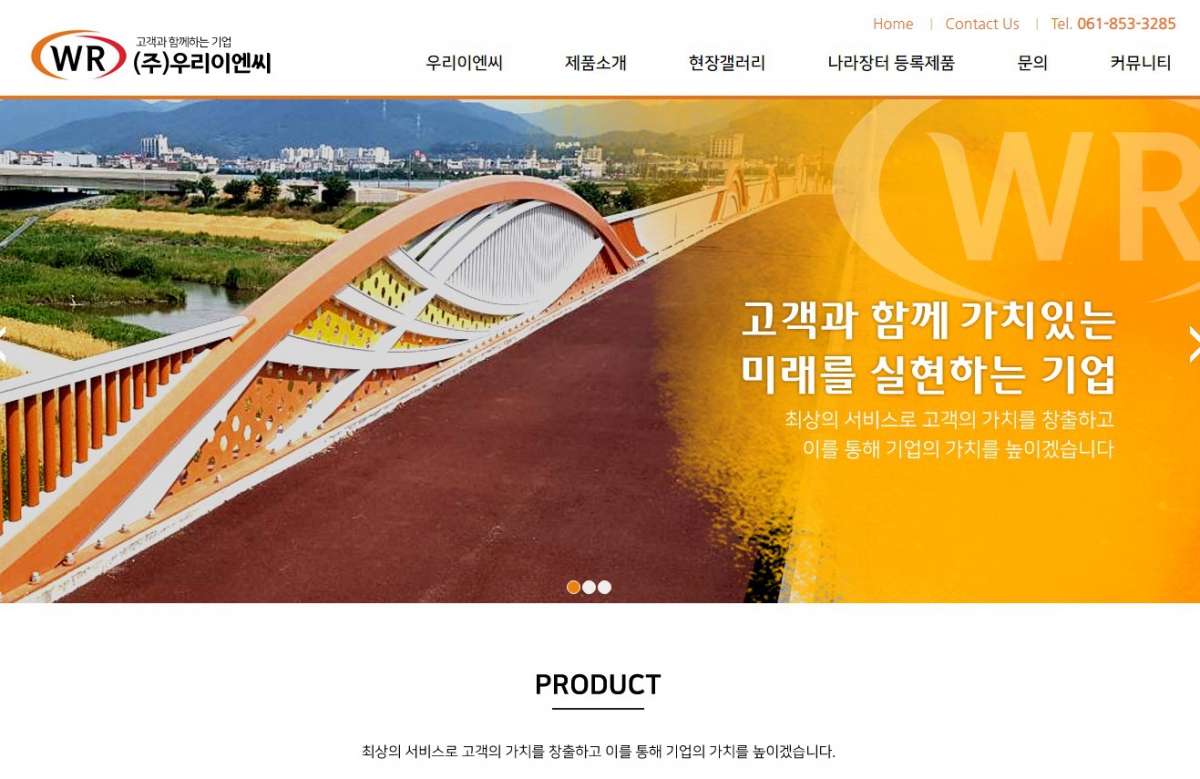 우리이엔씨 웹사이트 제작