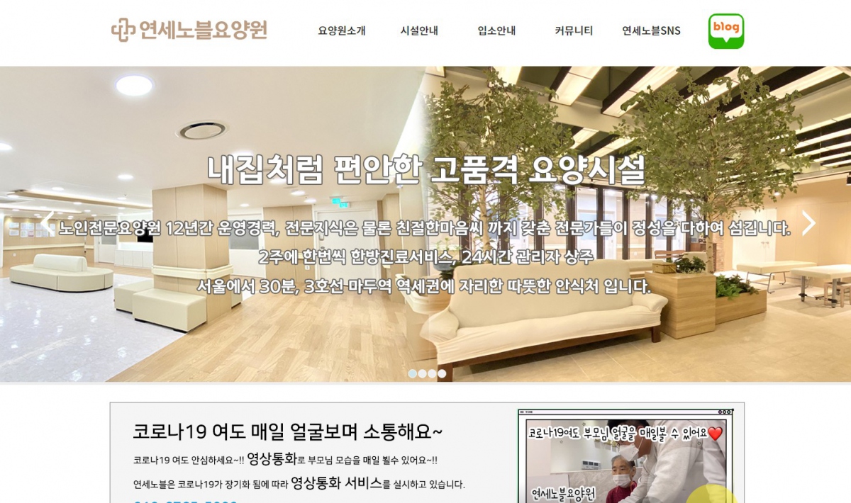 연세노블요양원 웹사이트 제작