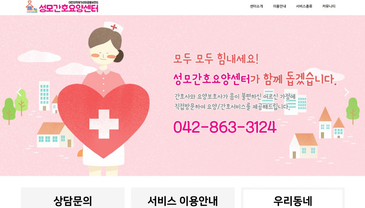성모간호요양센터 웹사이트 제작