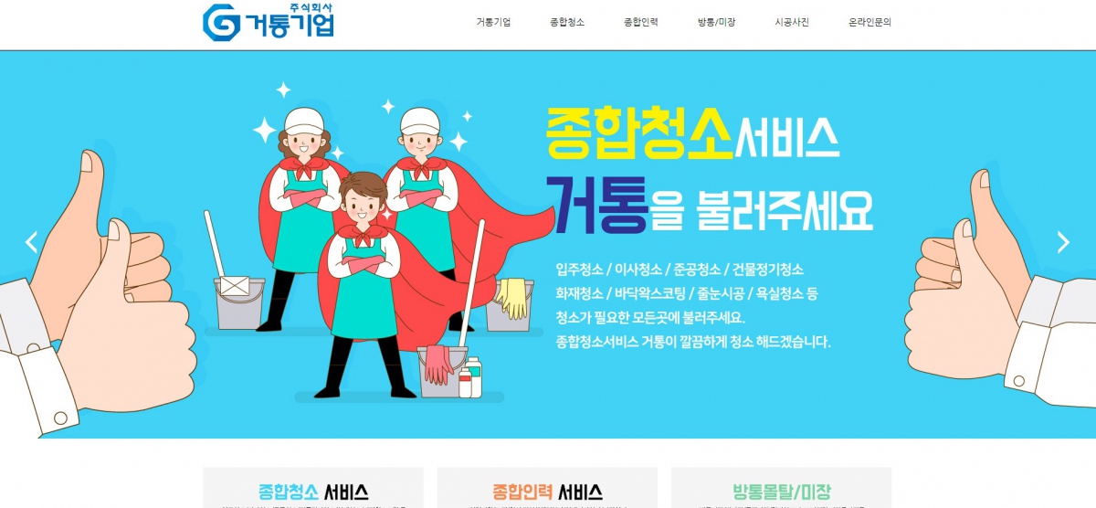 거통기업 웹사이트 제작