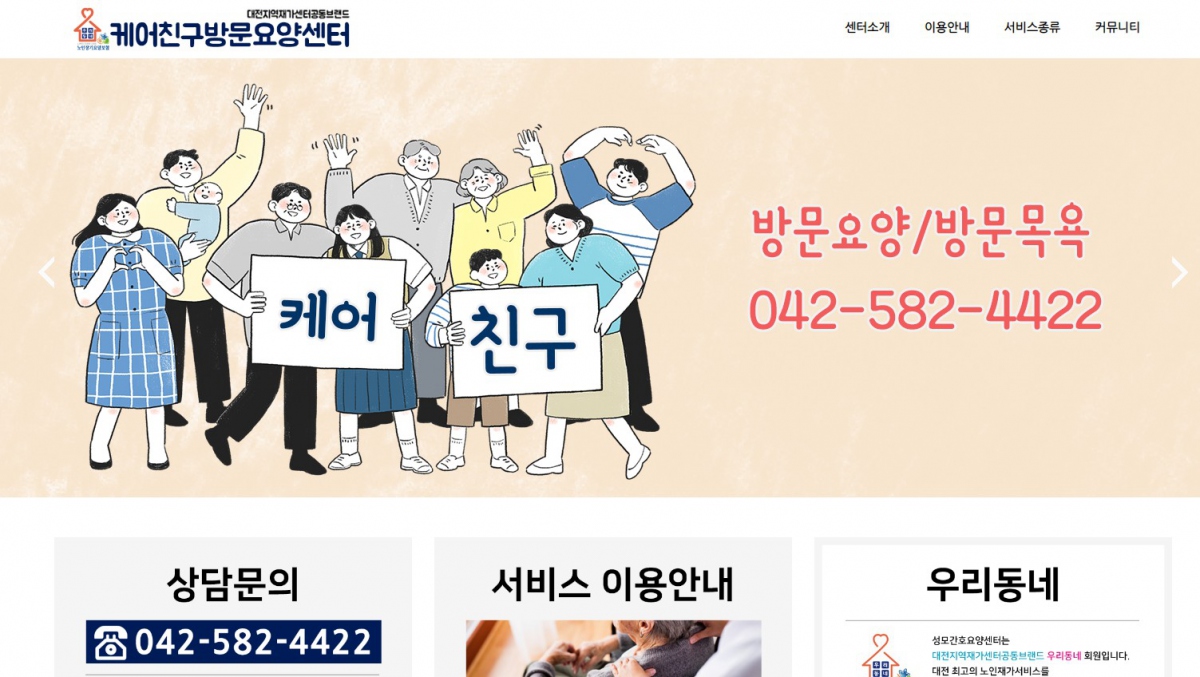 케어친구방문요양센터 웹사이트 제작