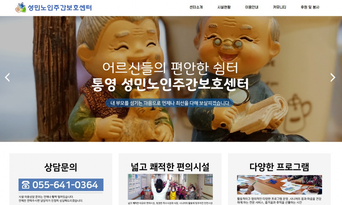 성민노인주간보호센터 웹사이트 제작