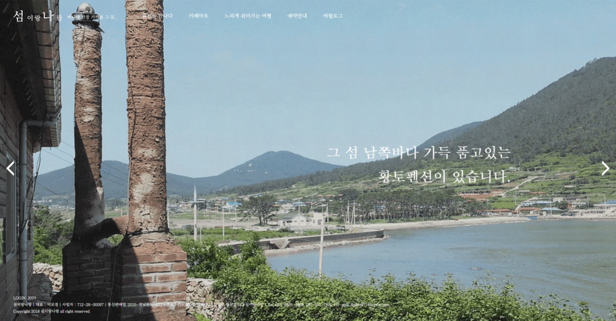 섬이랑나랑 웹사이트 제작