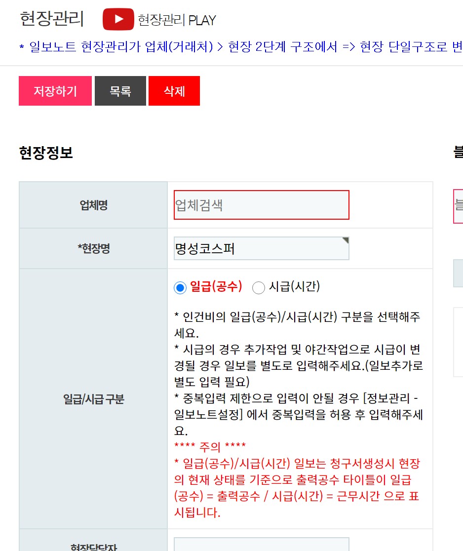 일보노트 | [일보노트] 신분증스캐너 기능 추가, 현장 일급/시급 구분 및 일보 공수/시간 구분표시, 업체(거래처)청구서 기능 업데이트 외