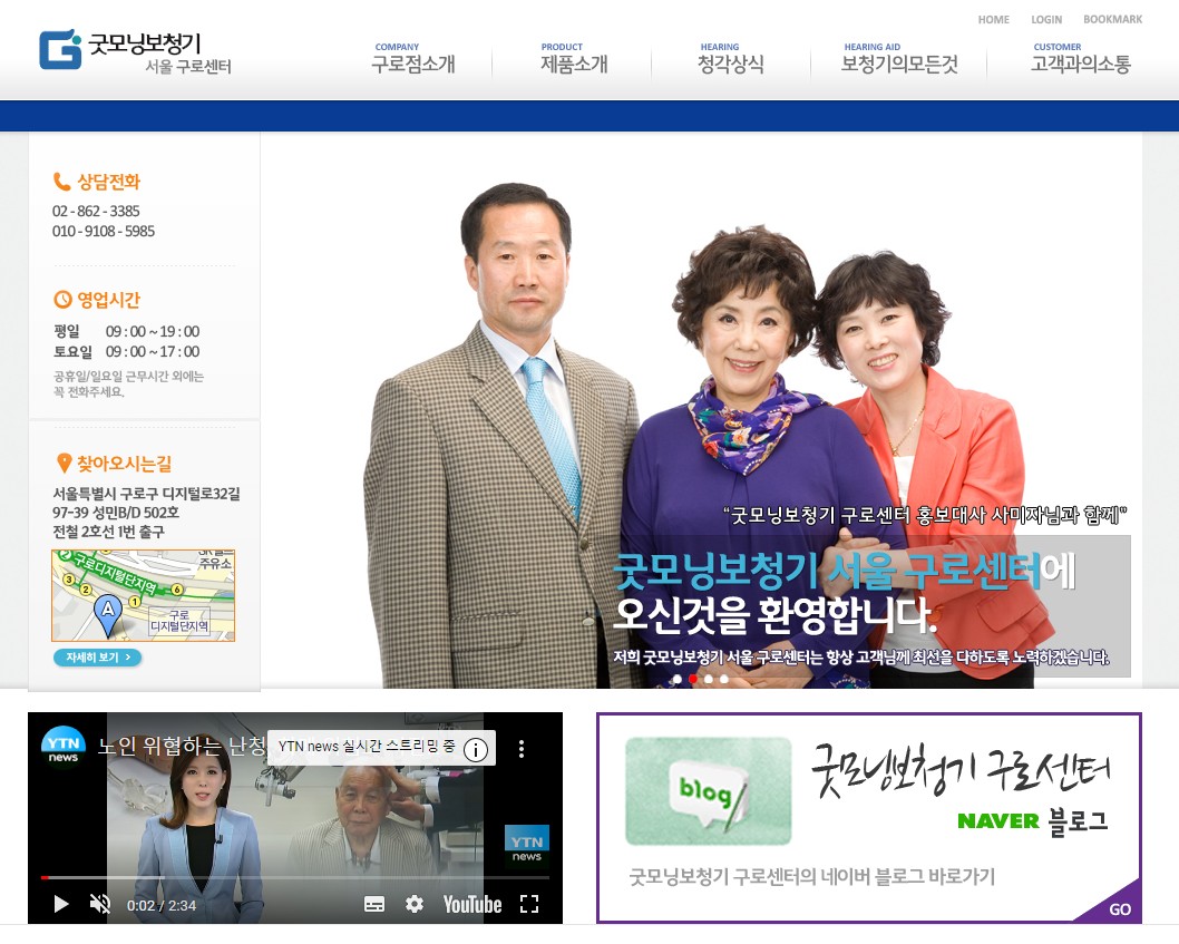 굿모닝보청기구로센터 웹사이트 제작