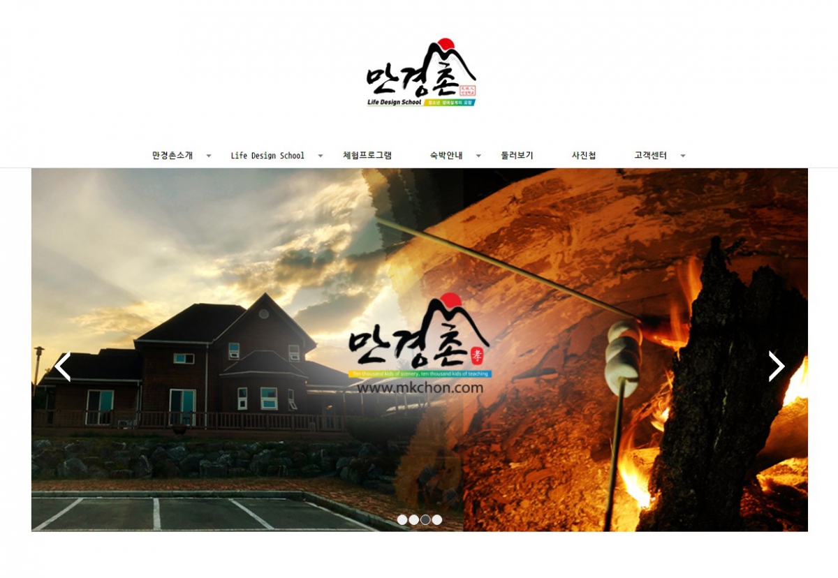 만경촌 웹사이트 제작