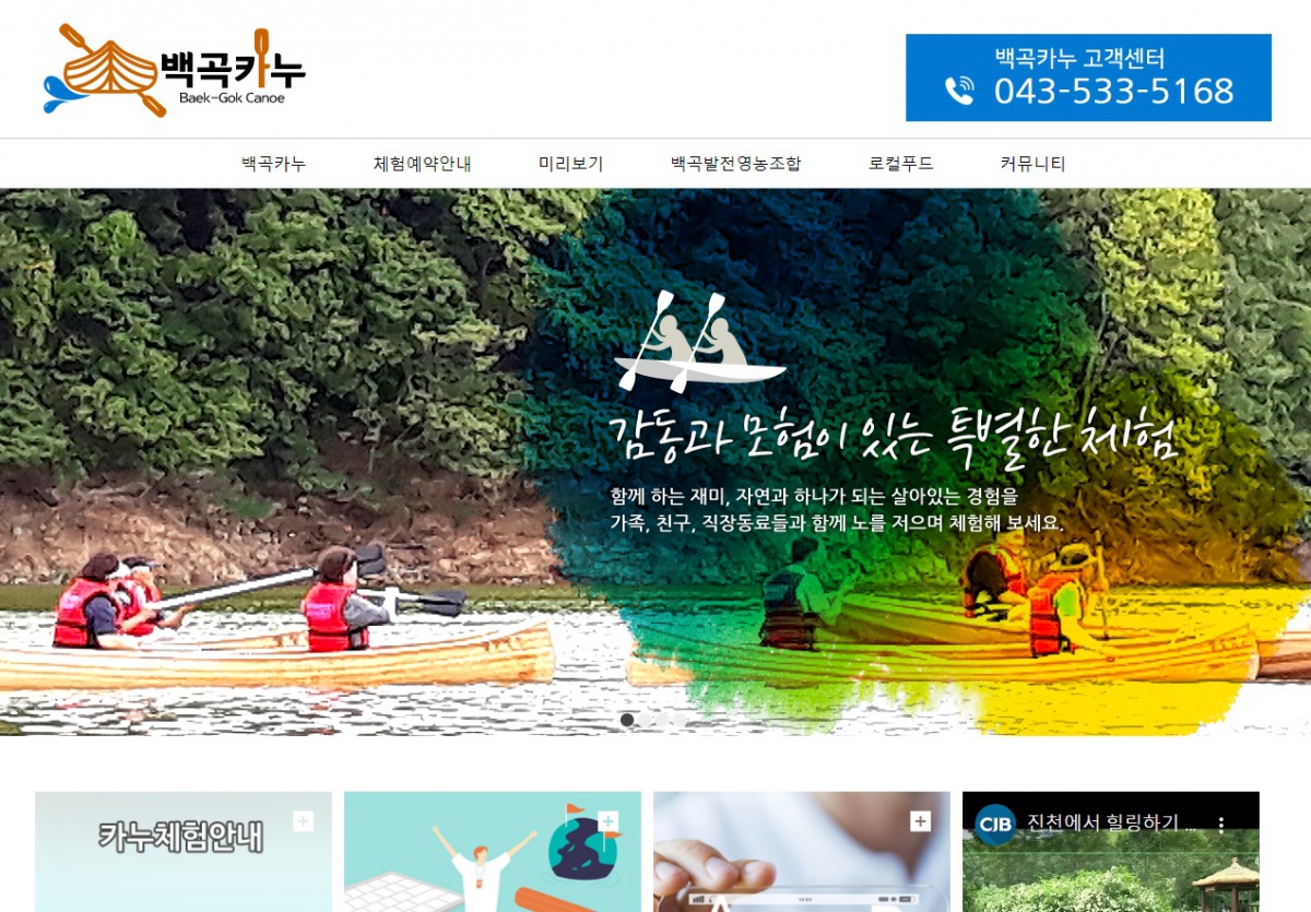 백곡카누 웹사이트 제작