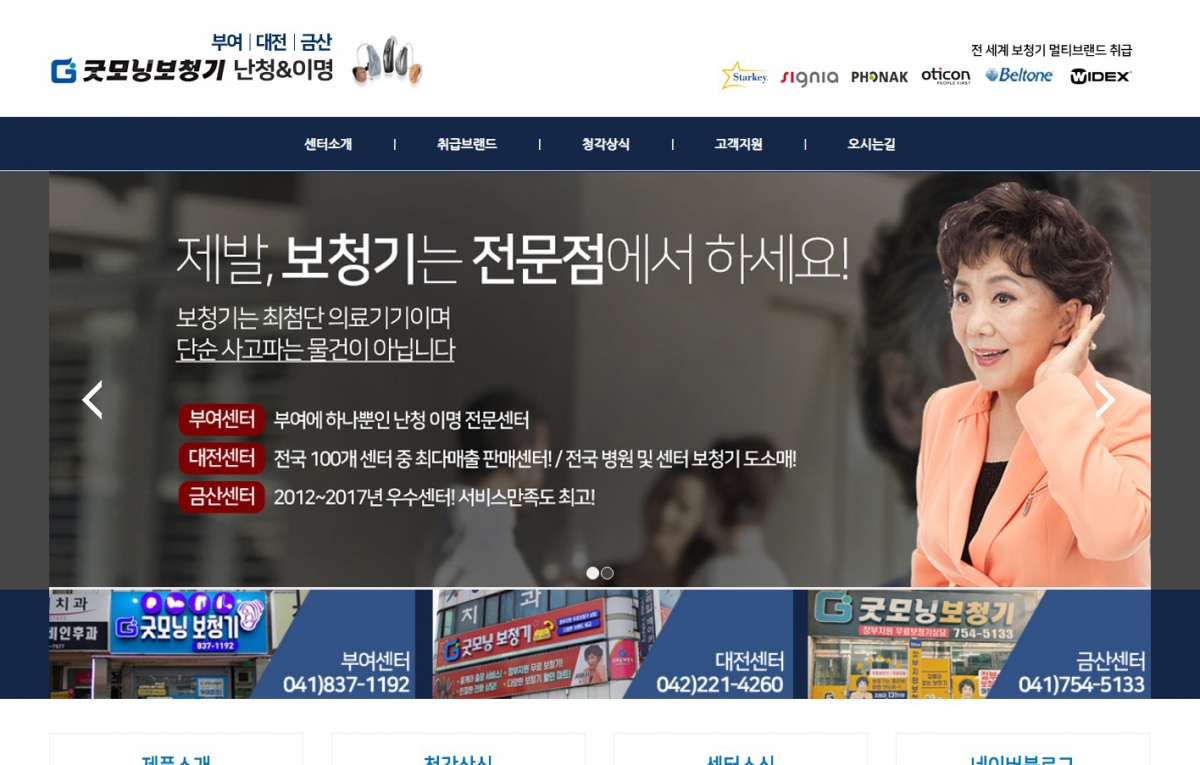 굿모닝보청기부여센터 웹사이트 제작