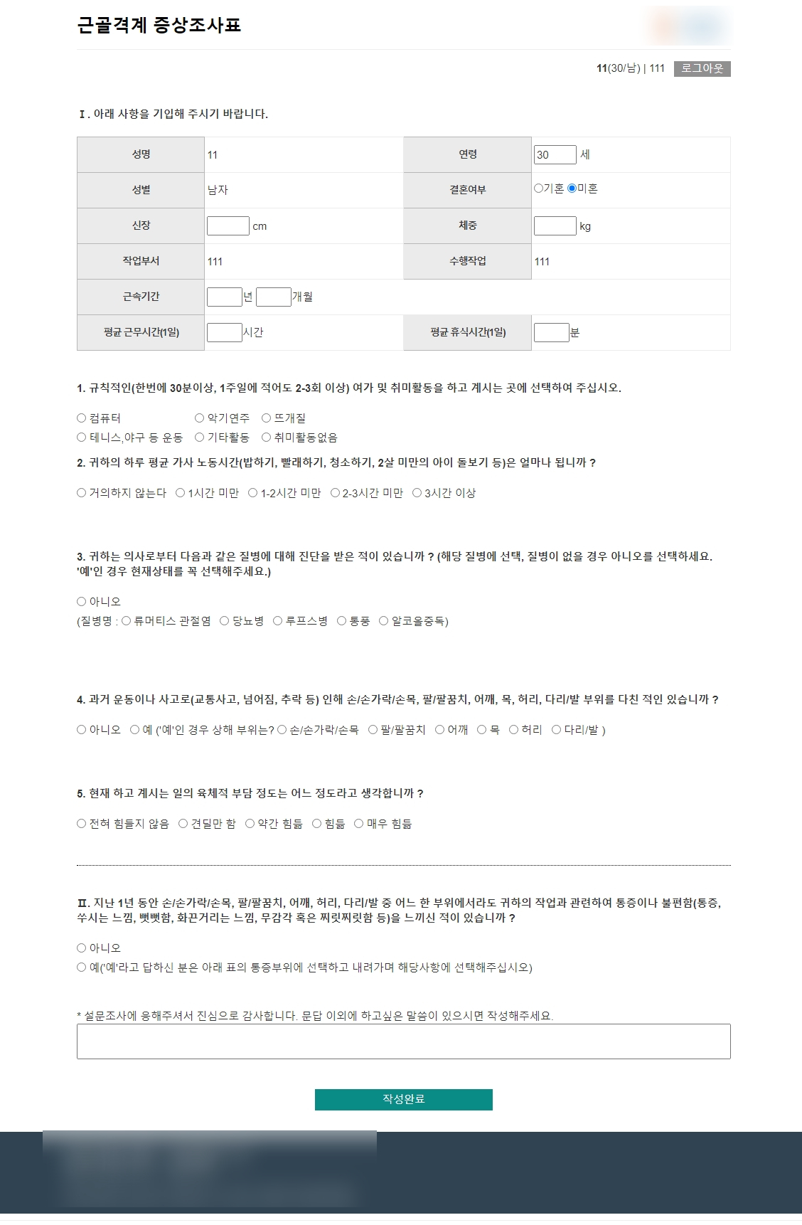 OOO스 설문조사 웹사이트, 모바일 시스템 - 통계 자동화, 엑셀파일 자동출력, 차트 자동완성