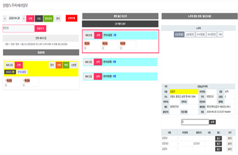 OO건축O력 다지점 인력관리 프로그램