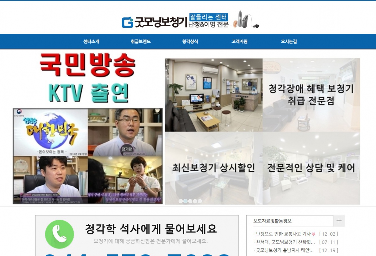 굿모닝보청기충남지사 웹사이트 제작