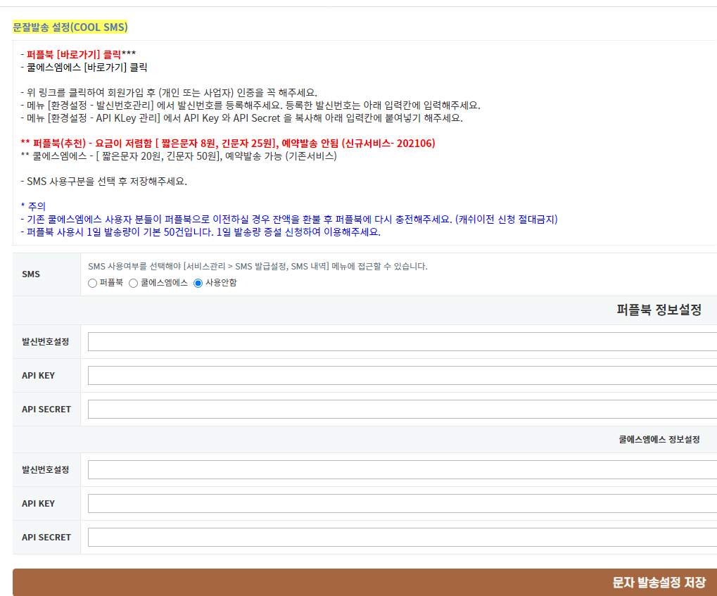 문자발송 서비스 추가 (저렴한비용 서비스), 일정관리 반복등록 기능 추가