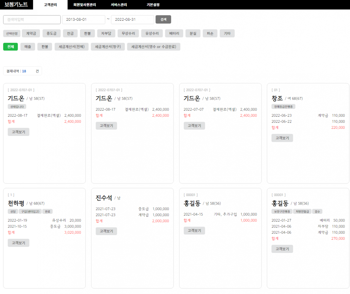 2022년 8월 - 결제내역 목록 표기 방식변경 외 업데이트 안내