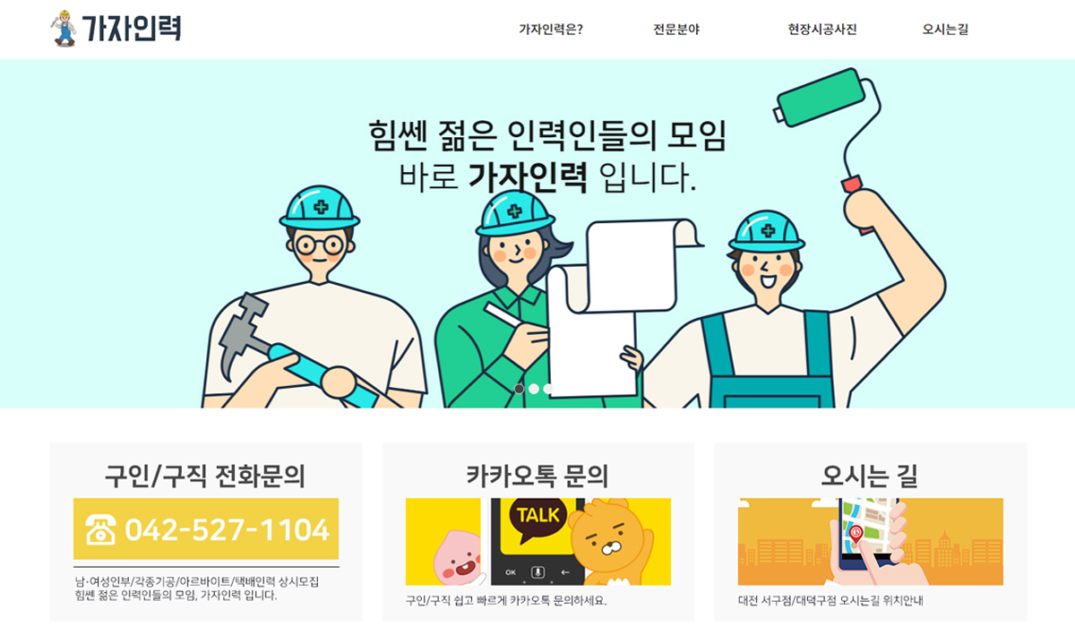 가자OO 홈페이지 제작