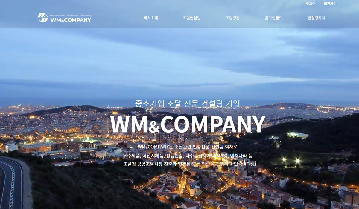 더블유OO퍼니 홈페이지 제작 및 컨설팅 업무관리 프로그램 제작