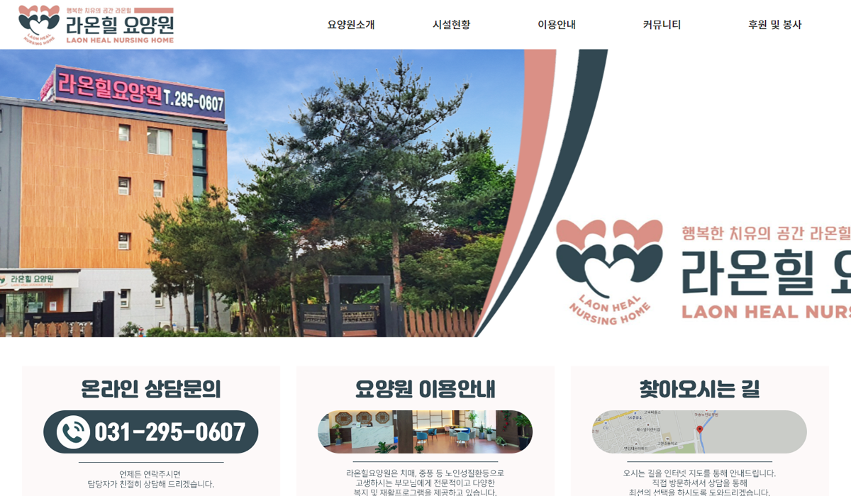 라OO요양원 홈페이지 제작