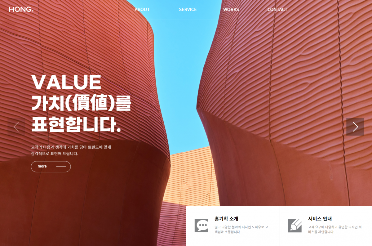 홍기획 웹사이트 제작