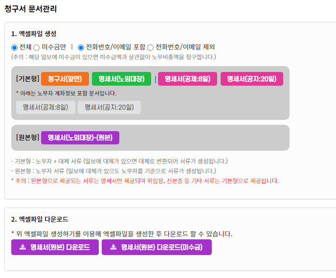 청구서관리 -  명세서(노임대장) 원본 출력 기능 추가 - (대체제외)