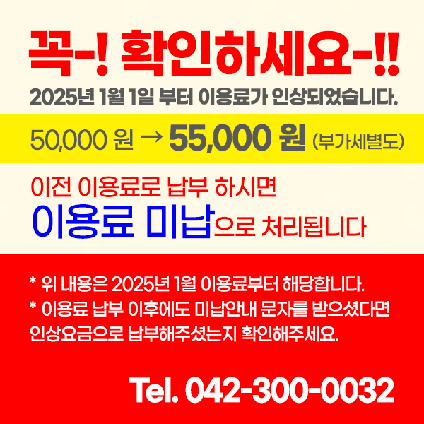 2025년도 일보노트, 보청기노트 서비스 이용료 인상에 대한 안내