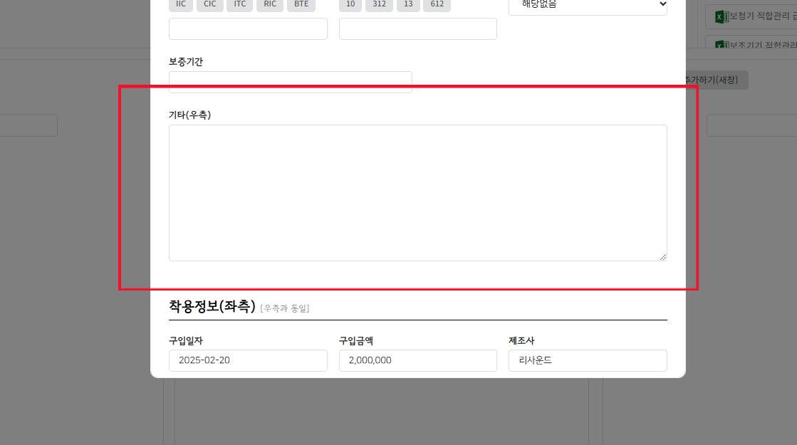 20250321 - 착용정보 기타항목 추가 및 청력검사 소견서 엑셀파일 양식 추가