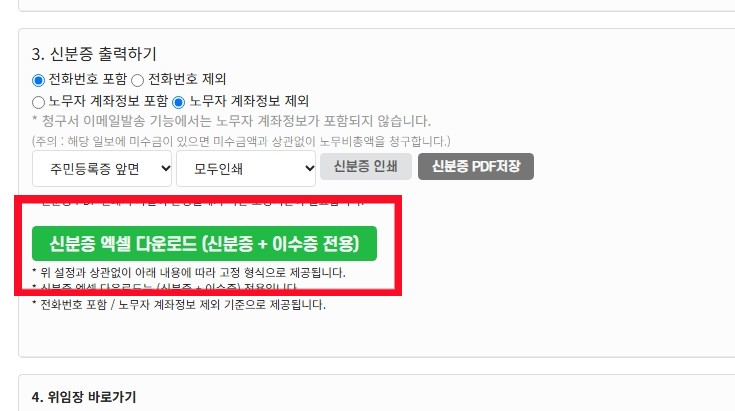 일보노트 - [ 청구서관리 - 청구서 신분증 ] 노무자 신분증 엑셀출력 기능 추가 외 업데이트 안내