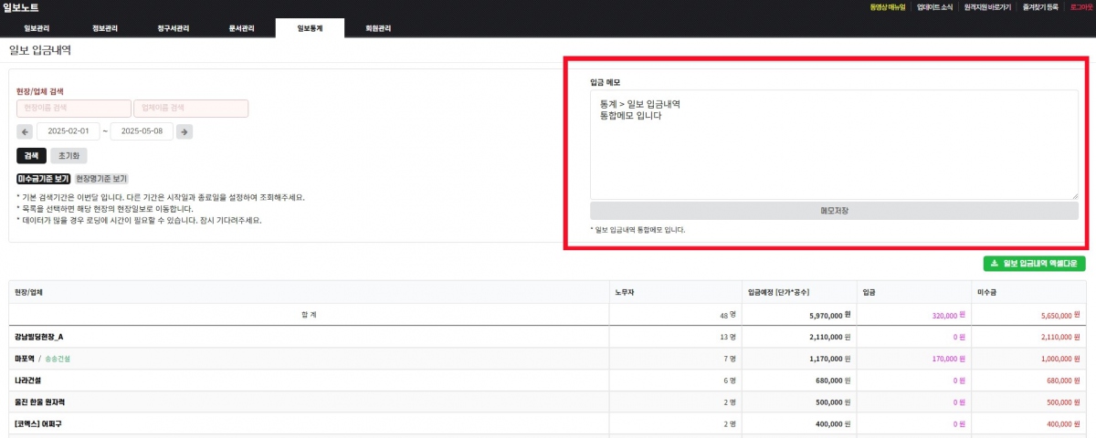 일보노트 - 2025년 5월 업데이트 안내