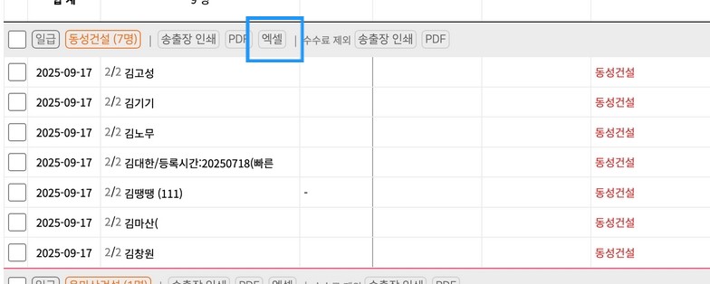 일보노트 2025년 9월 업데이트 안내 - 송출장 엑셀, 모바일메뉴